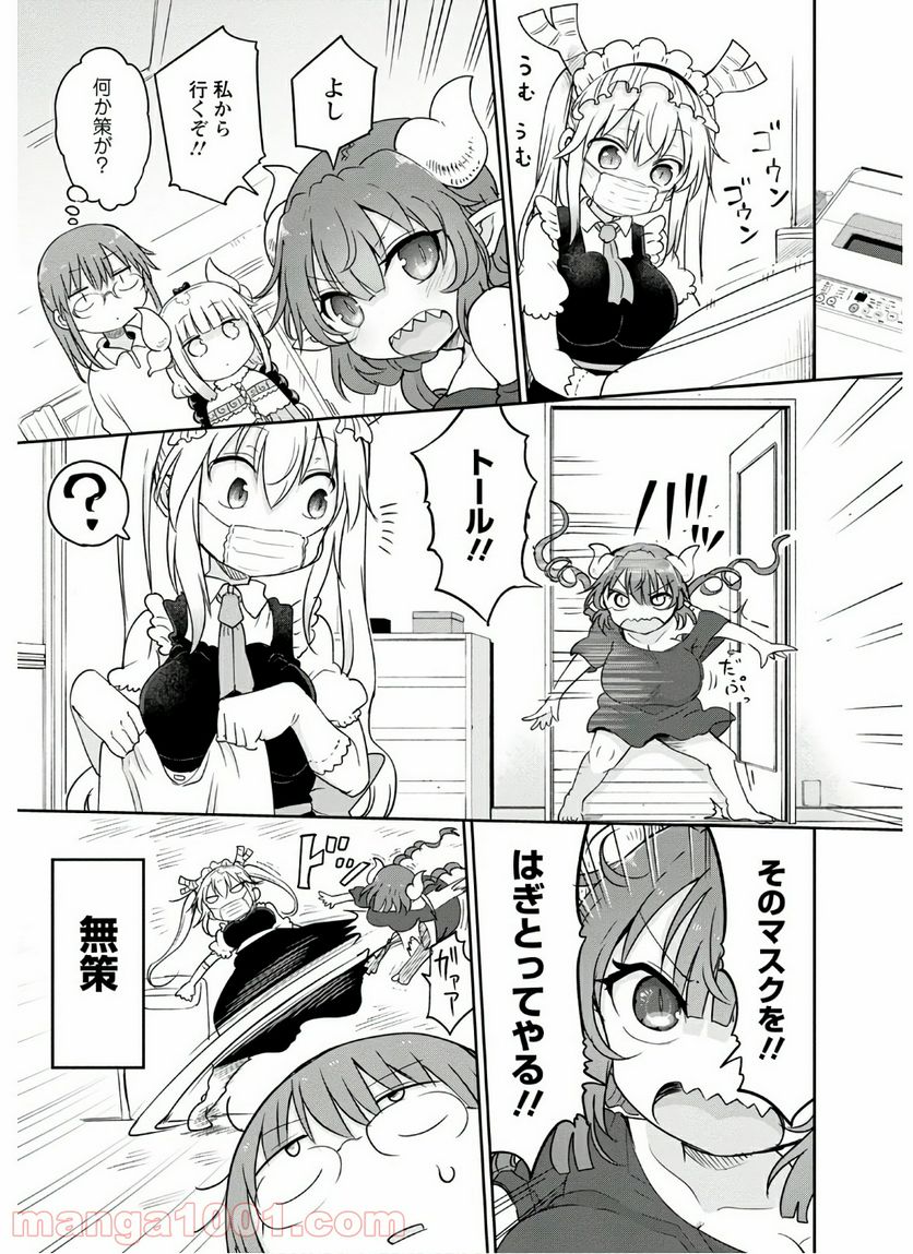 小林さんちのメイドラゴン 第94話 - Page 7