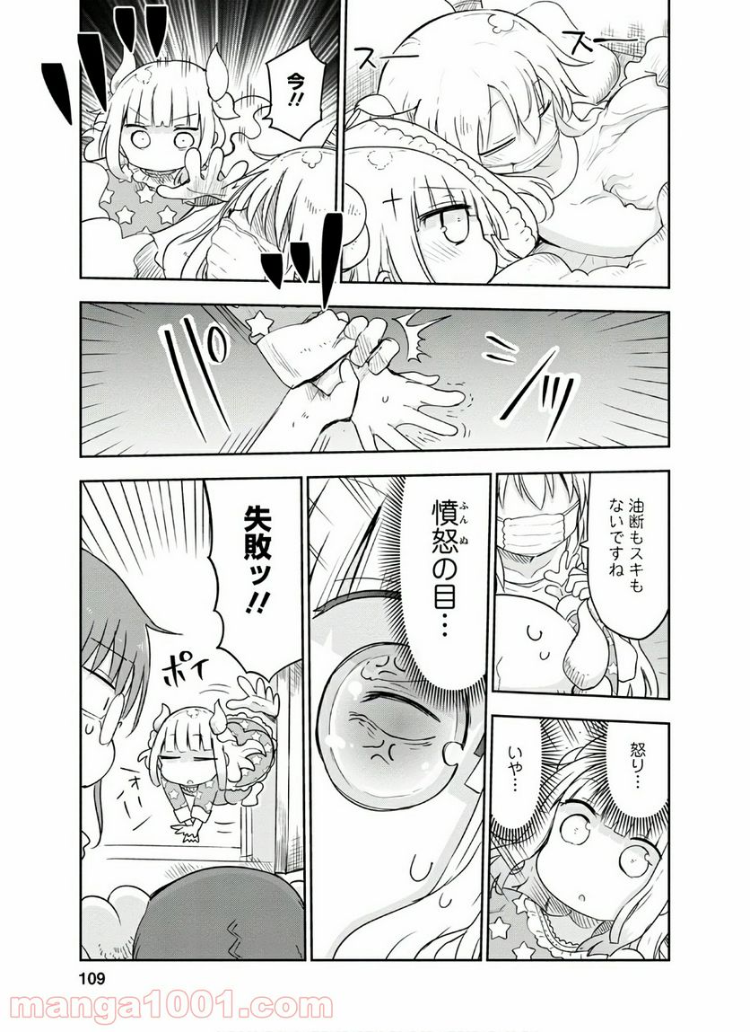 小林さんちのメイドラゴン 第94話 - Page 9