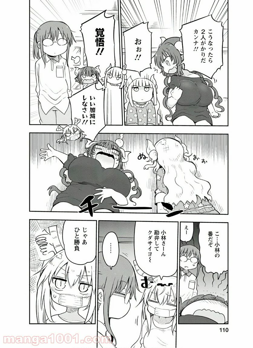 小林さんちのメイドラゴン 第94話 - Page 10