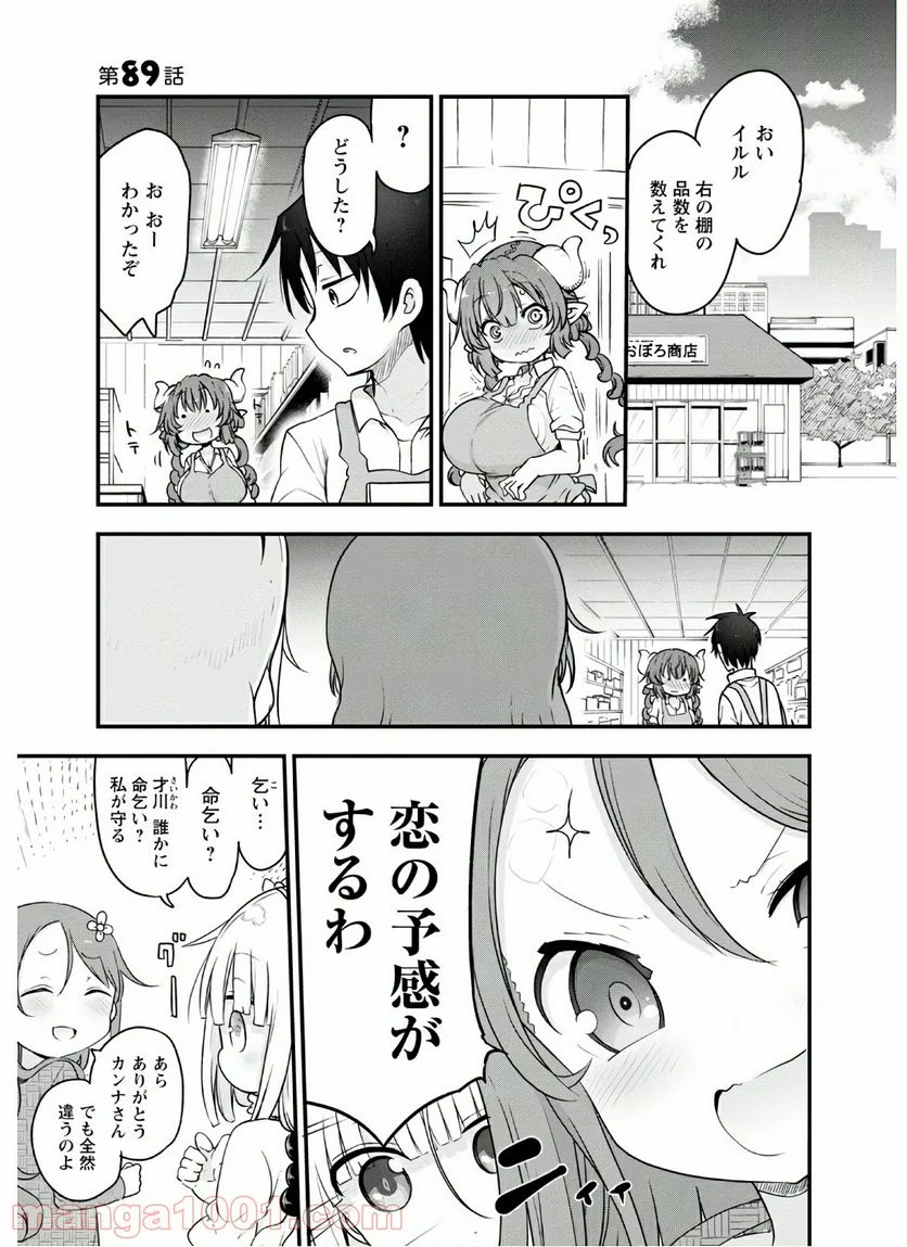 小林さんちのメイドラゴン 第89話 - Page 1