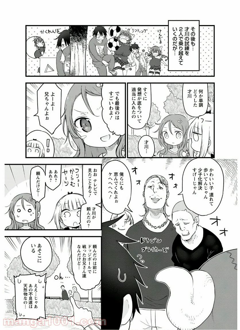 小林さんちのメイドラゴン 第89話 - Page 11