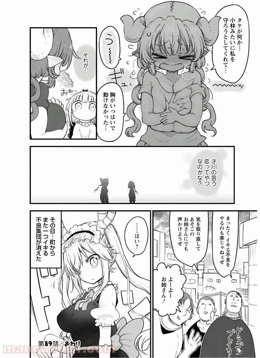 小林さんちのメイドラゴン 第89話 - Page 14