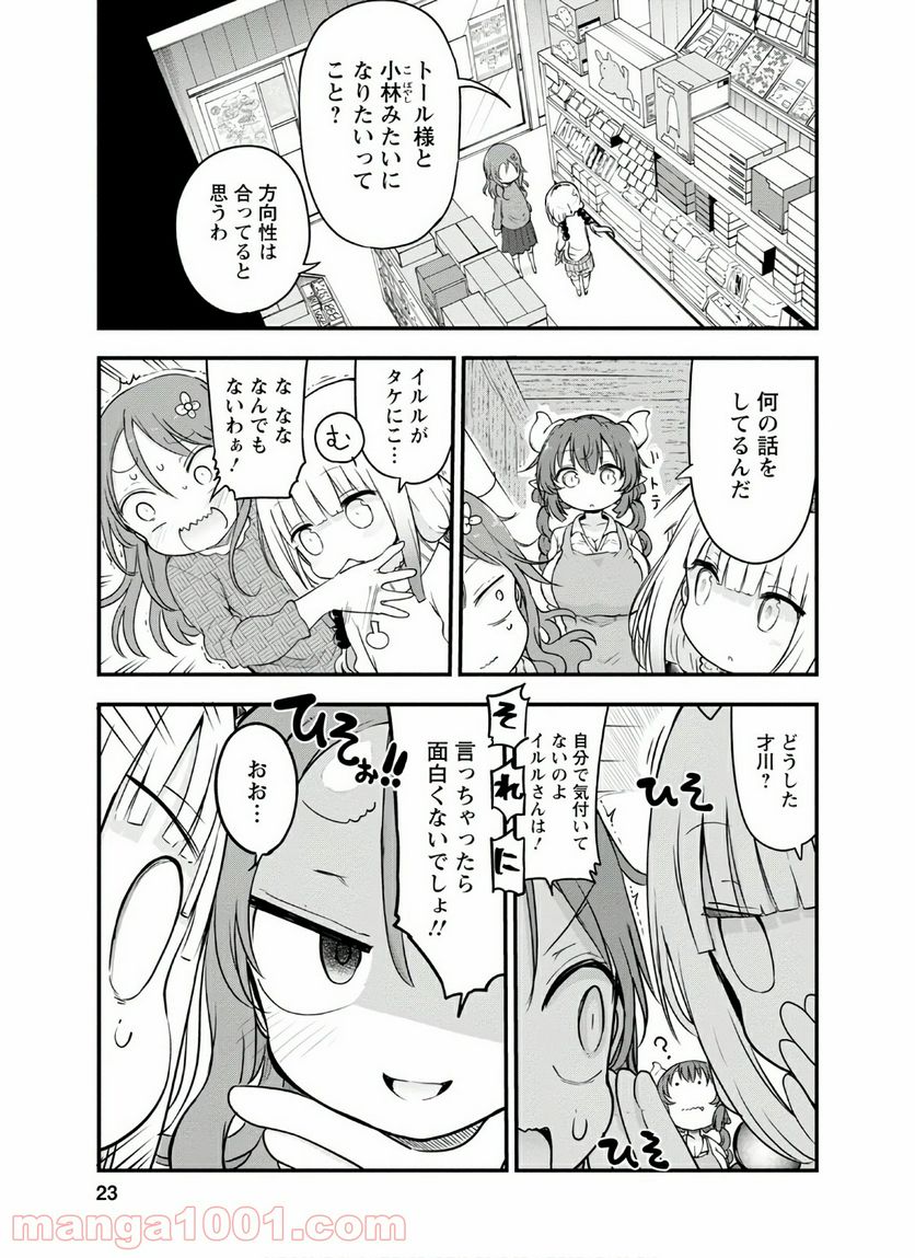 小林さんちのメイドラゴン 第89話 - Page 3