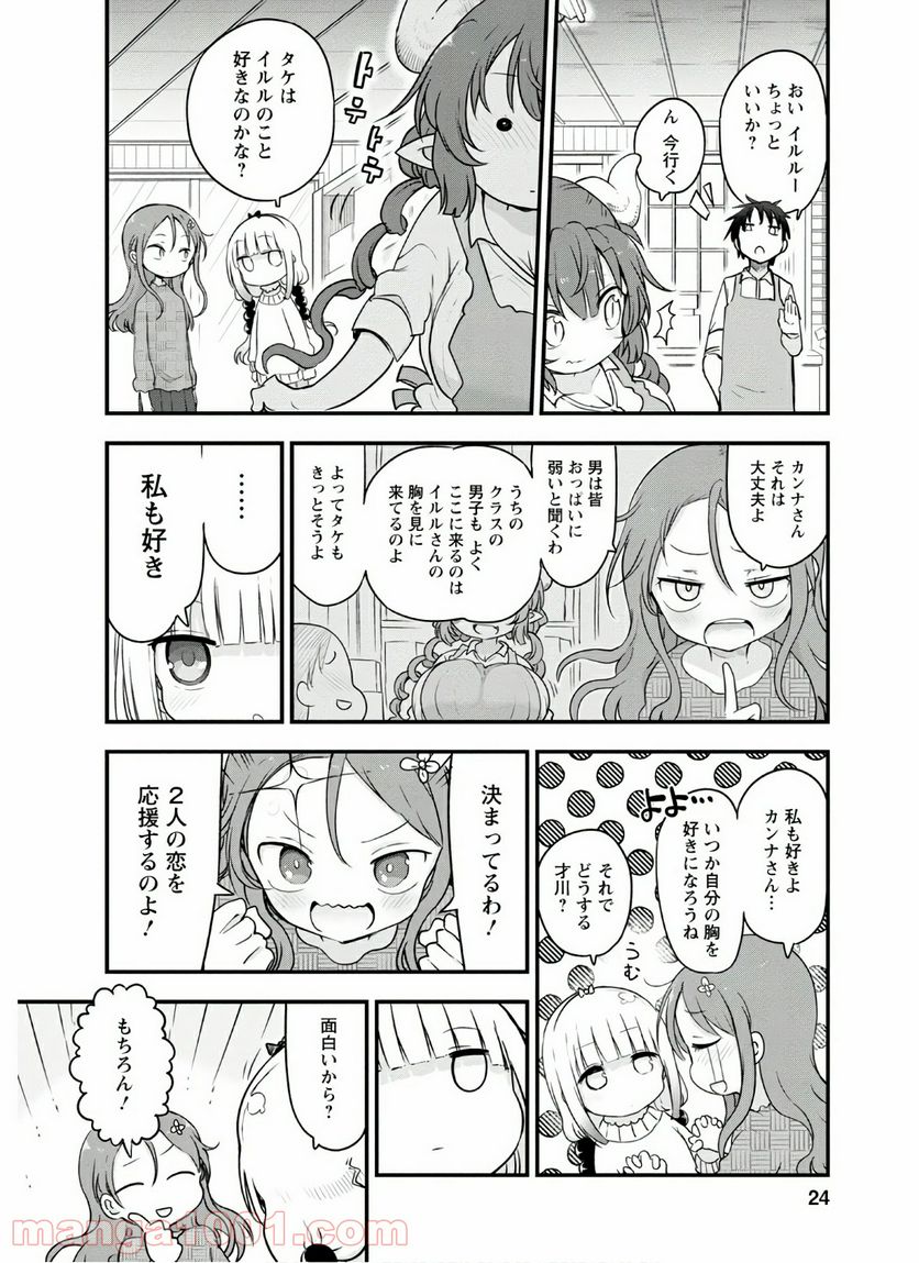 小林さんちのメイドラゴン 第89話 - Page 4