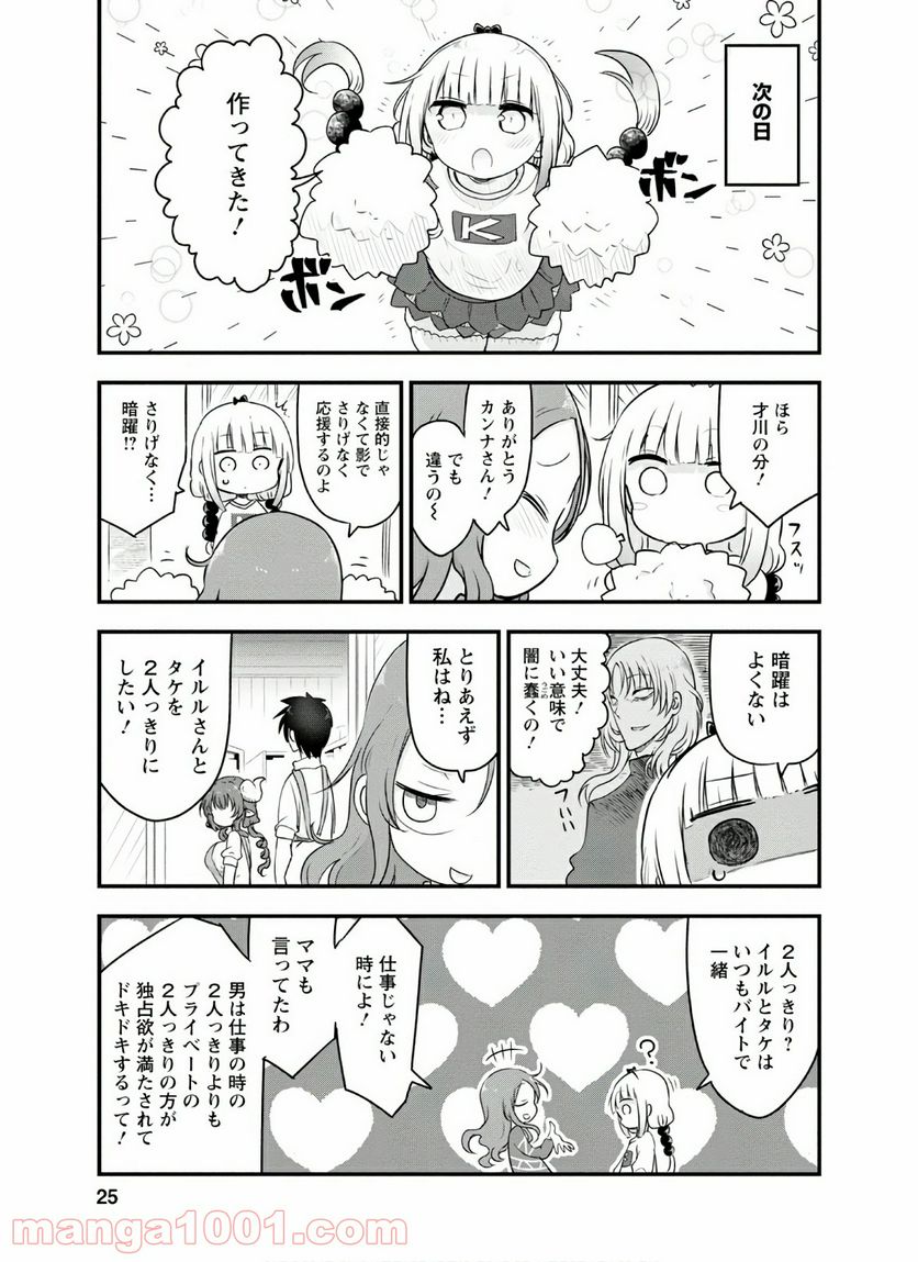 小林さんちのメイドラゴン 第89話 - Page 5