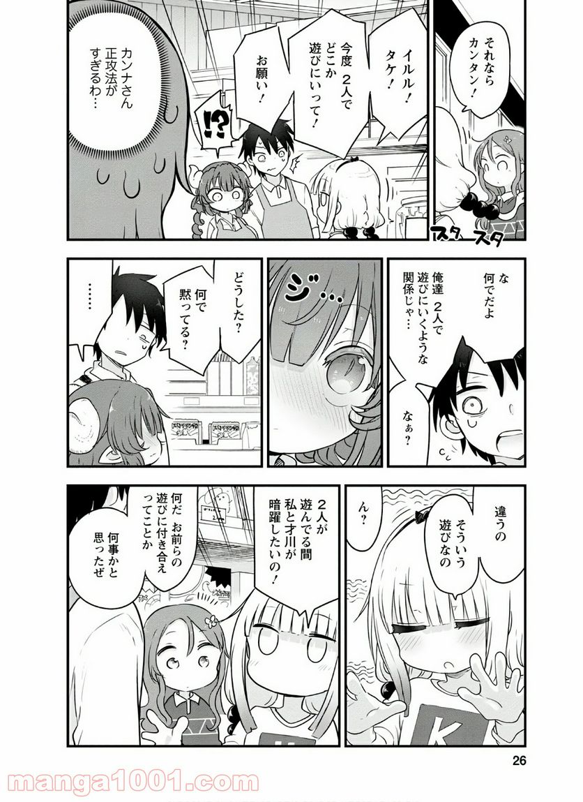 小林さんちのメイドラゴン 第89話 - Page 6