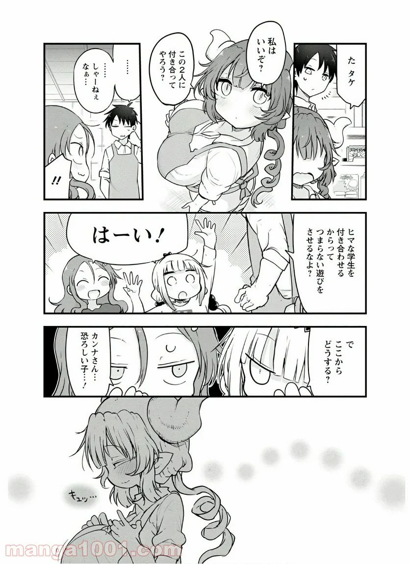 小林さんちのメイドラゴン 第89話 - Page 7