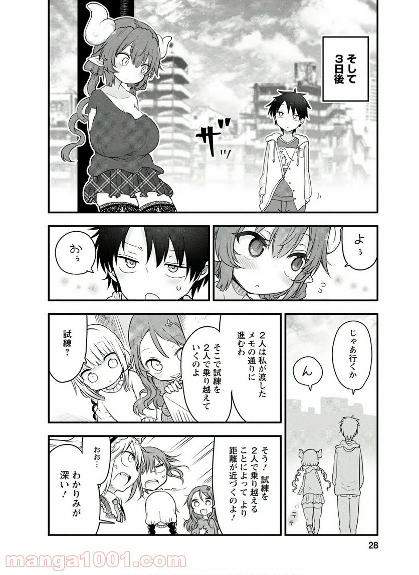 小林さんちのメイドラゴン 第89話 - Page 8