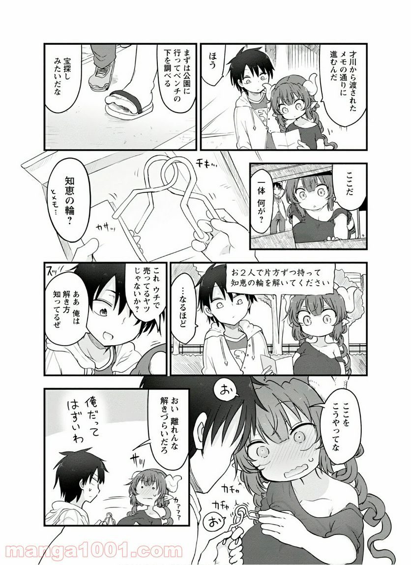 小林さんちのメイドラゴン 第89話 - Page 9