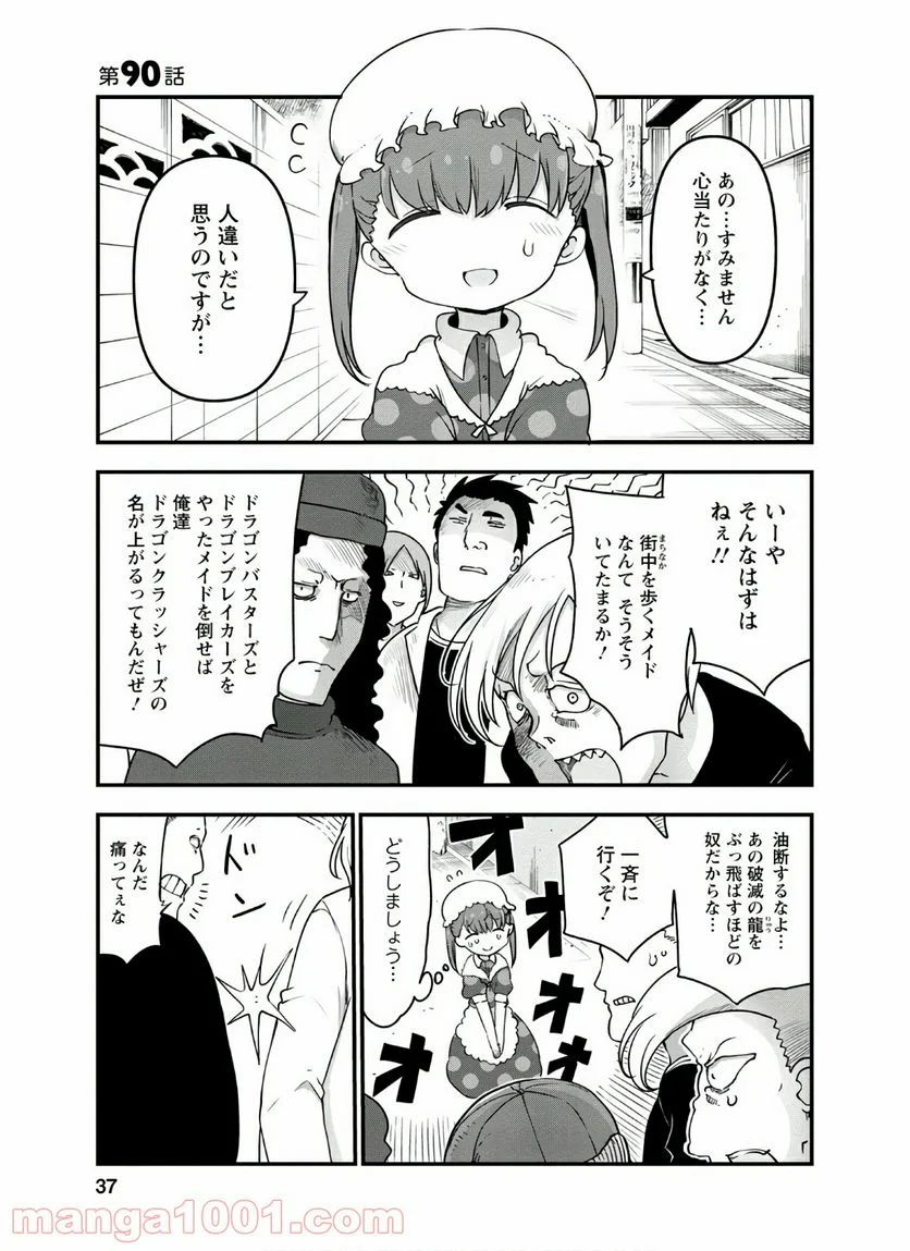 小林さんちのメイドラゴン 第90話 - Page 1