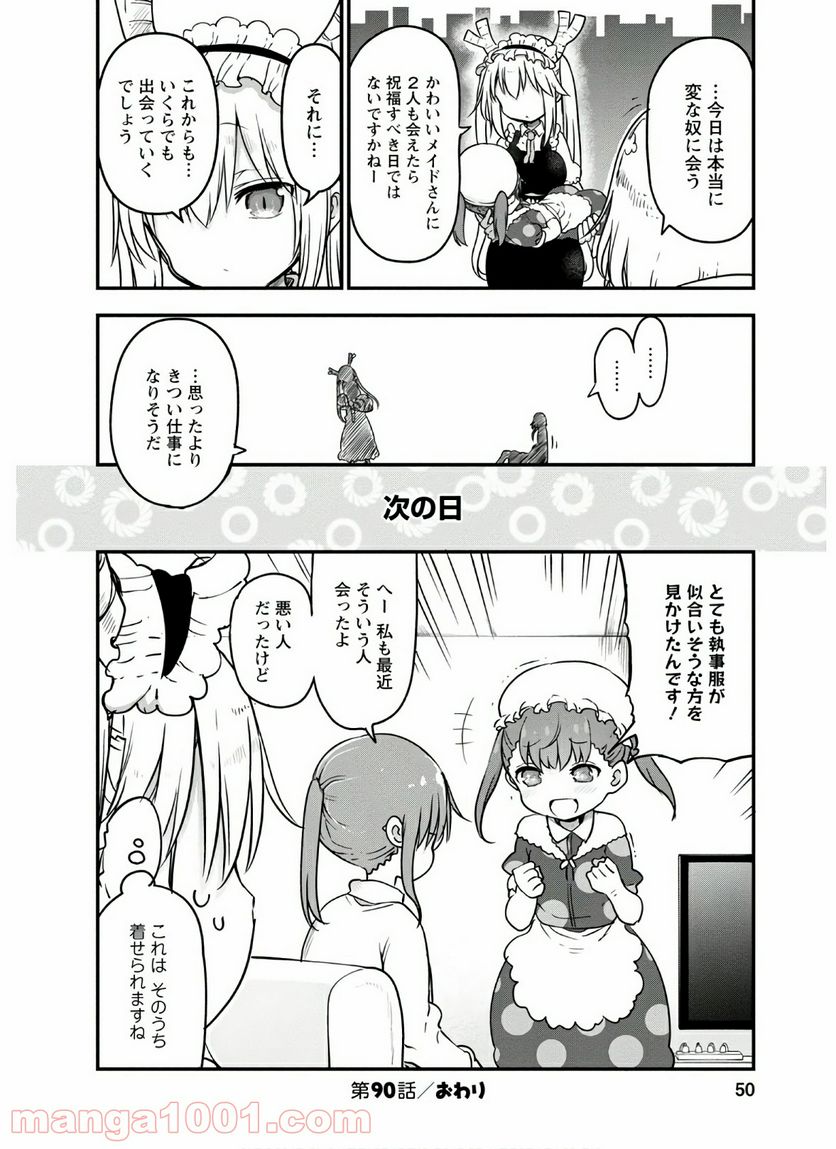 小林さんちのメイドラゴン 第90話 - Page 14