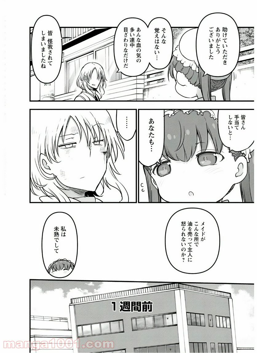 小林さんちのメイドラゴン 第90話 - Page 4