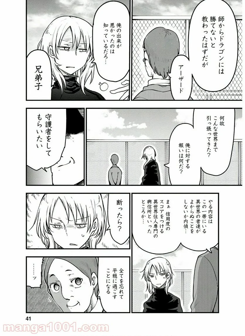 小林さんちのメイドラゴン 第90話 - Page 5