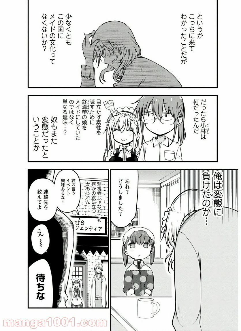 小林さんちのメイドラゴン 第90話 - Page 10