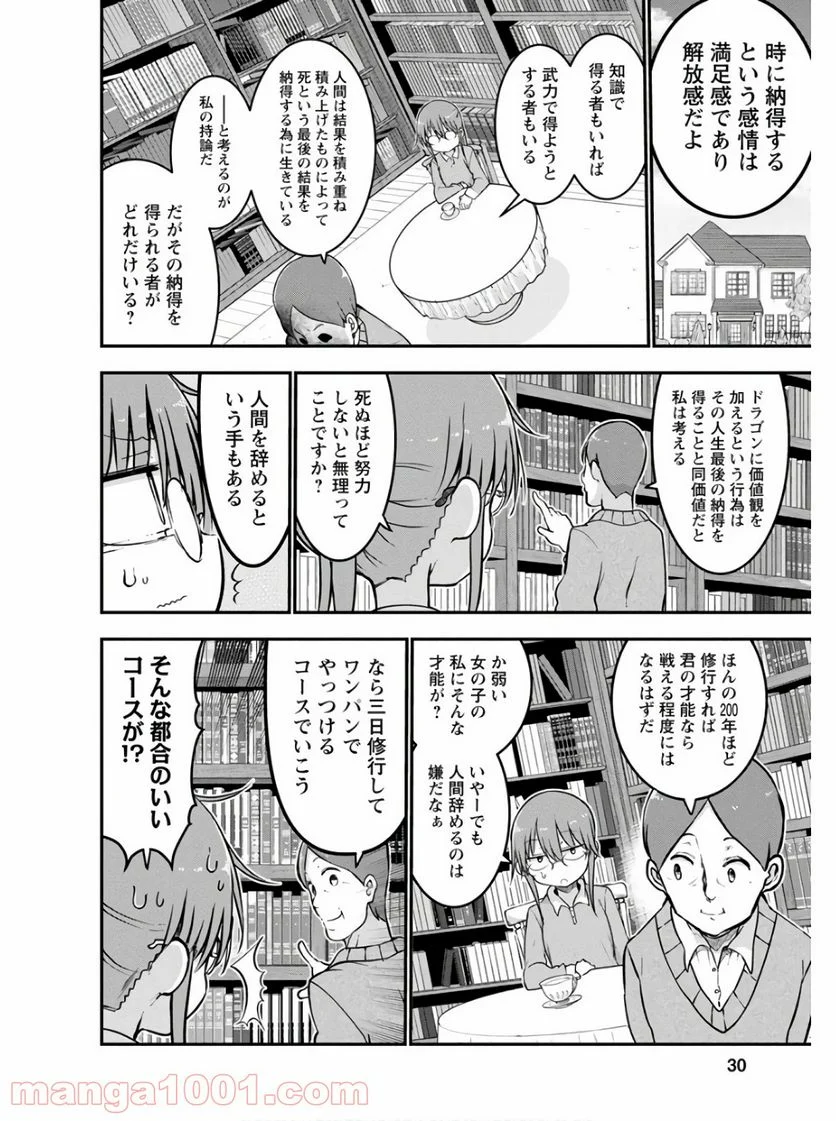 小林さんちのメイドラゴン 第71話 - Page 2