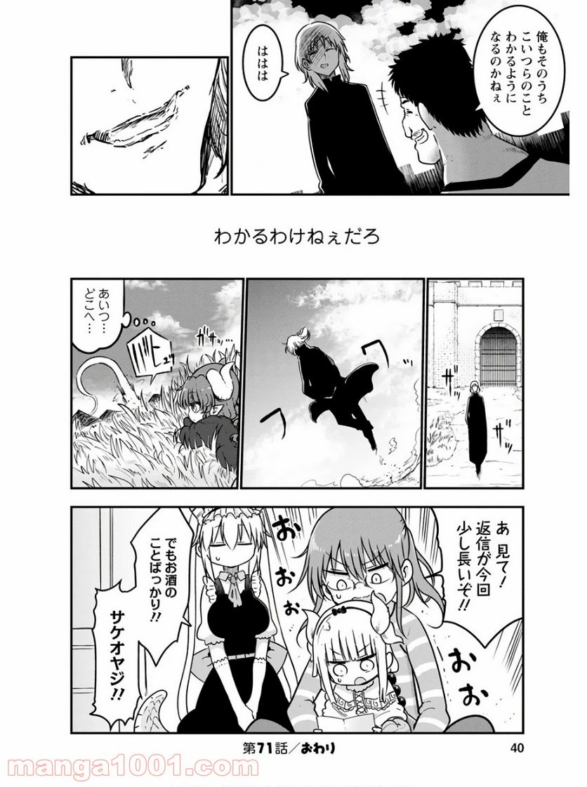 小林さんちのメイドラゴン 第71話 - Page 12