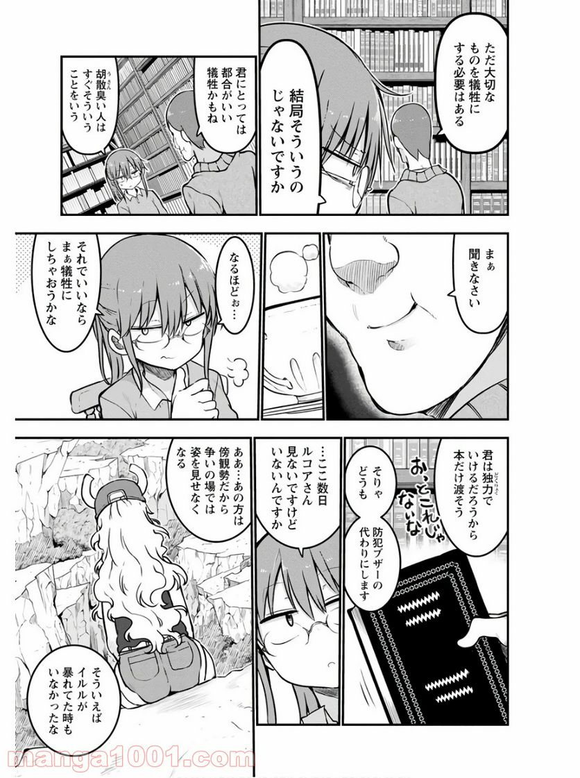 小林さんちのメイドラゴン 第71話 - Page 3