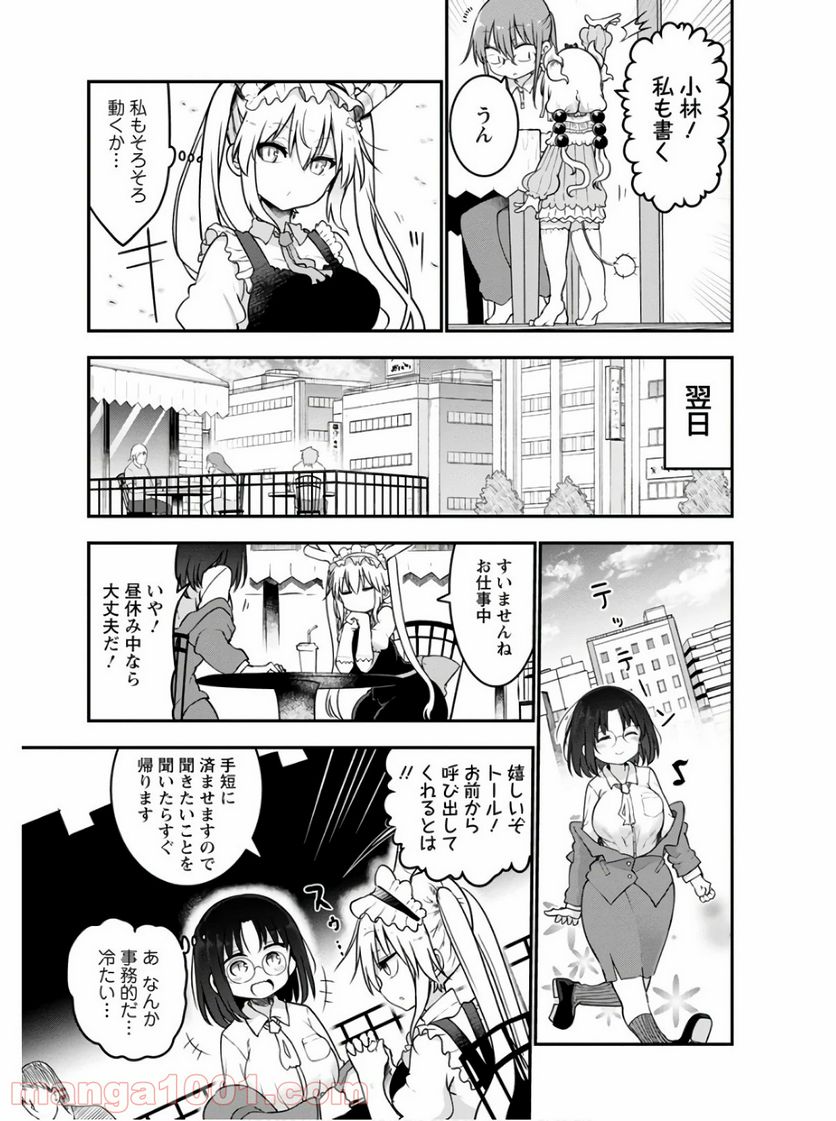 小林さんちのメイドラゴン 第71話 - Page 5