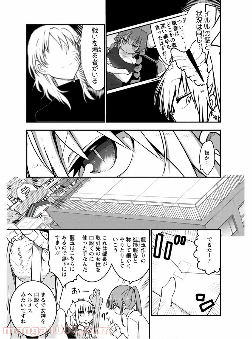 小林さんちのメイドラゴン 第71話 - Page 7