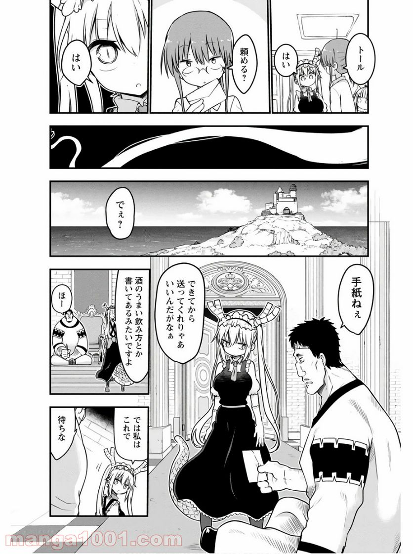 小林さんちのメイドラゴン 第71話 - Page 8