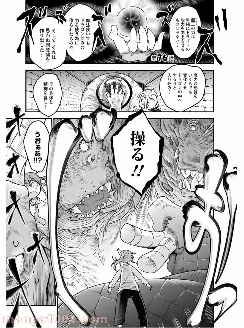 小林さんちのメイドラゴン 第76話 - Page 1