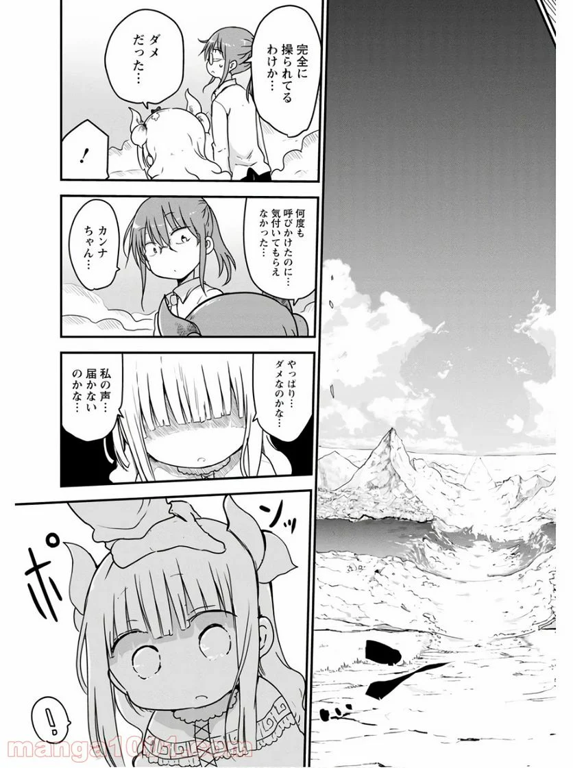 小林さんちのメイドラゴン 第76話 - Page 11