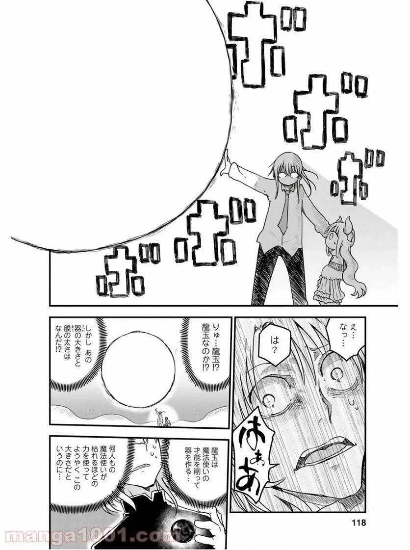 小林さんちのメイドラゴン 第76話 - Page 14