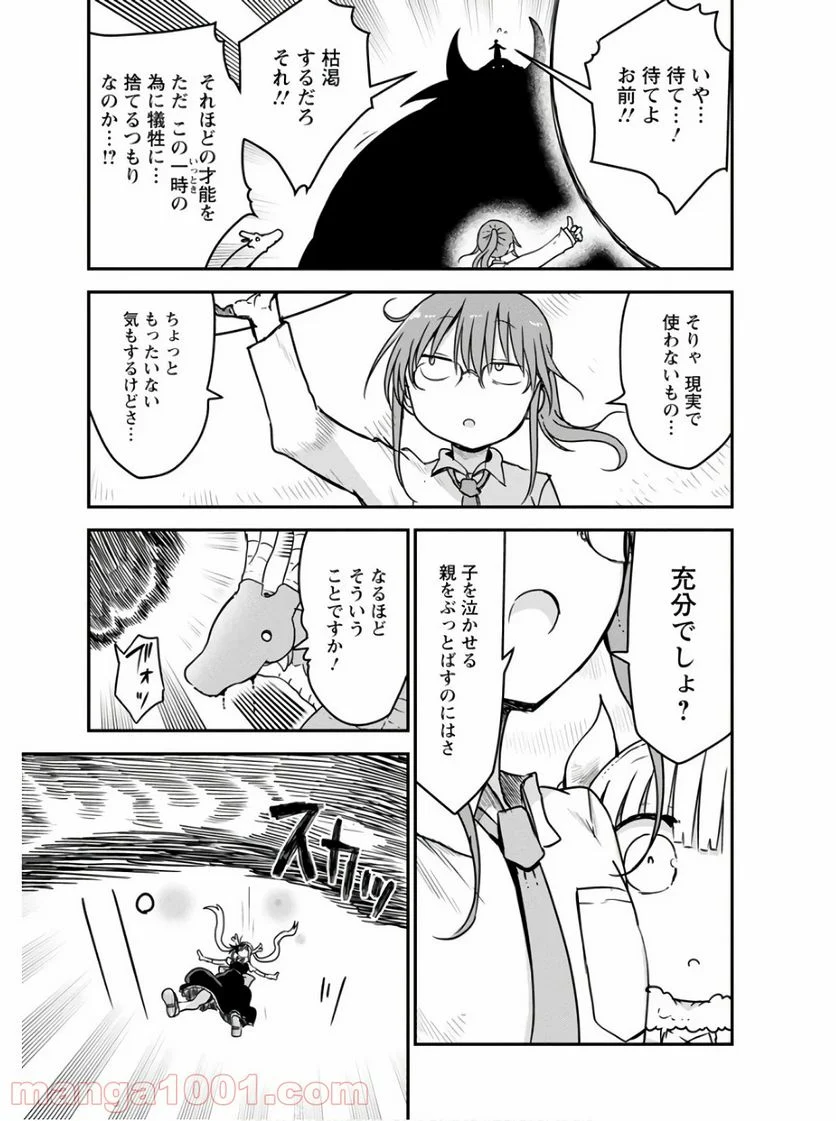 小林さんちのメイドラゴン 第76話 - Page 15