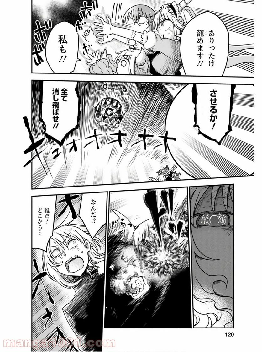 小林さんちのメイドラゴン 第76話 - Page 16