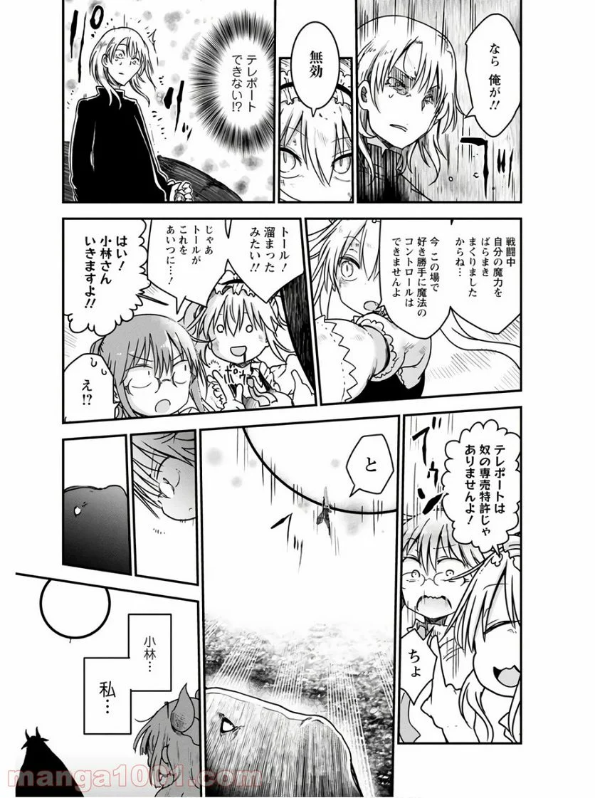 小林さんちのメイドラゴン 第76話 - Page 17