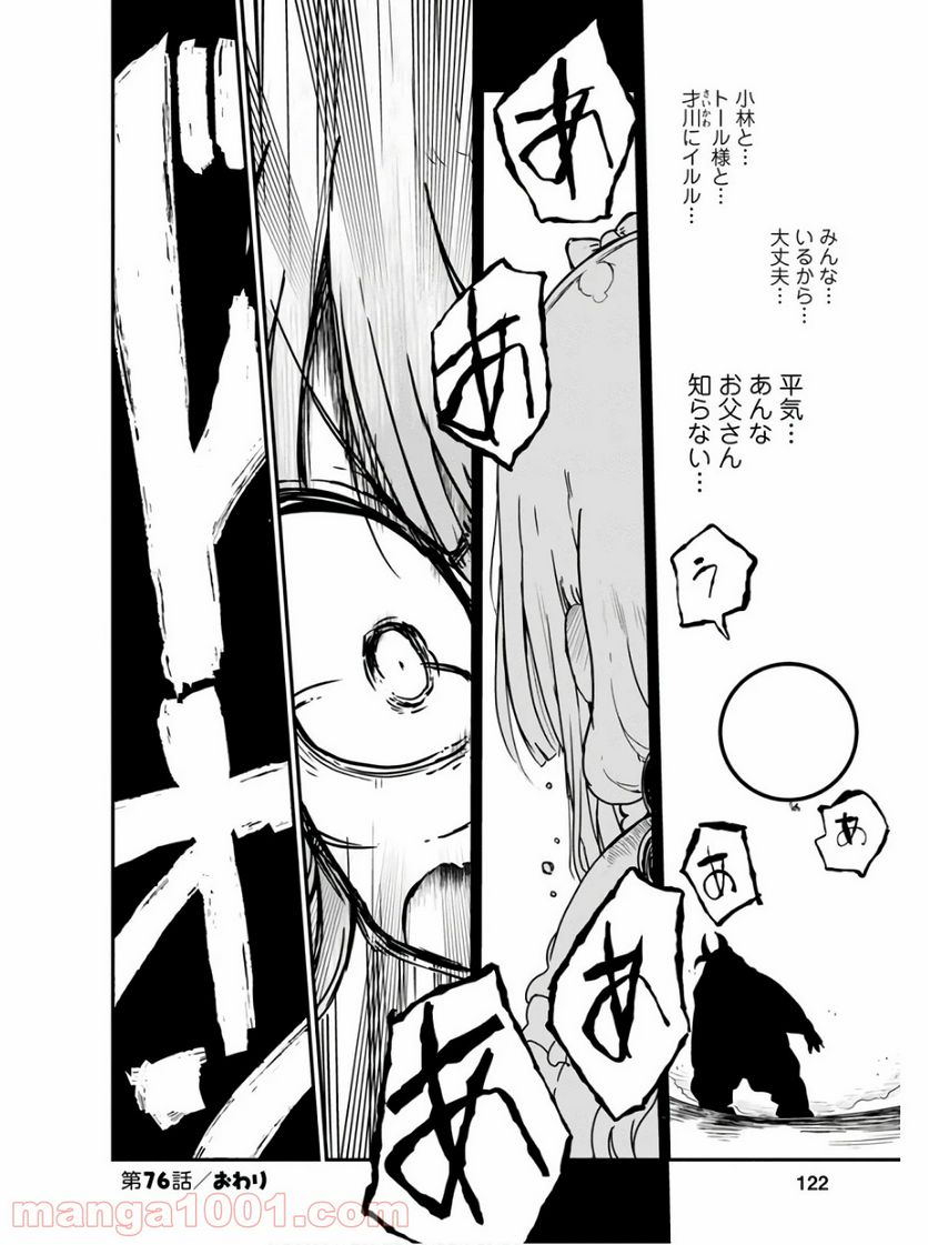 小林さんちのメイドラゴン 第76話 - Page 18