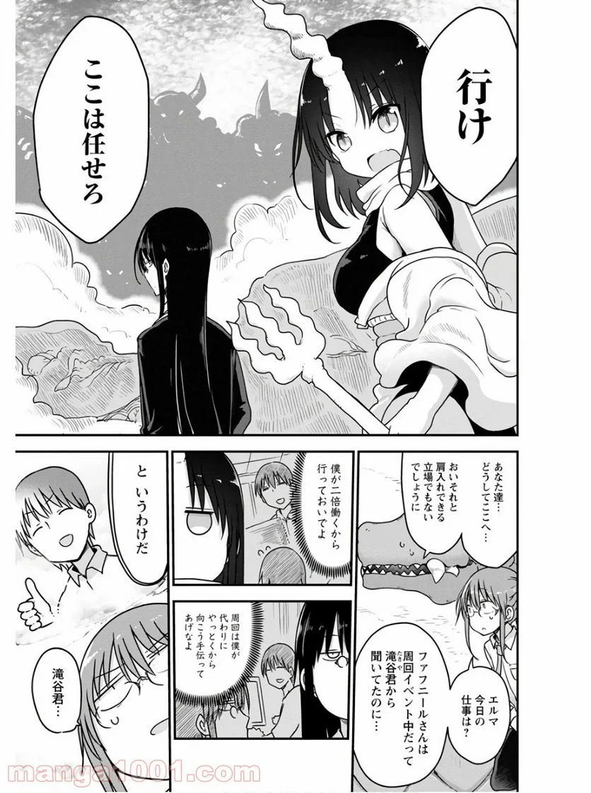 小林さんちのメイドラゴン 第76話 - Page 3