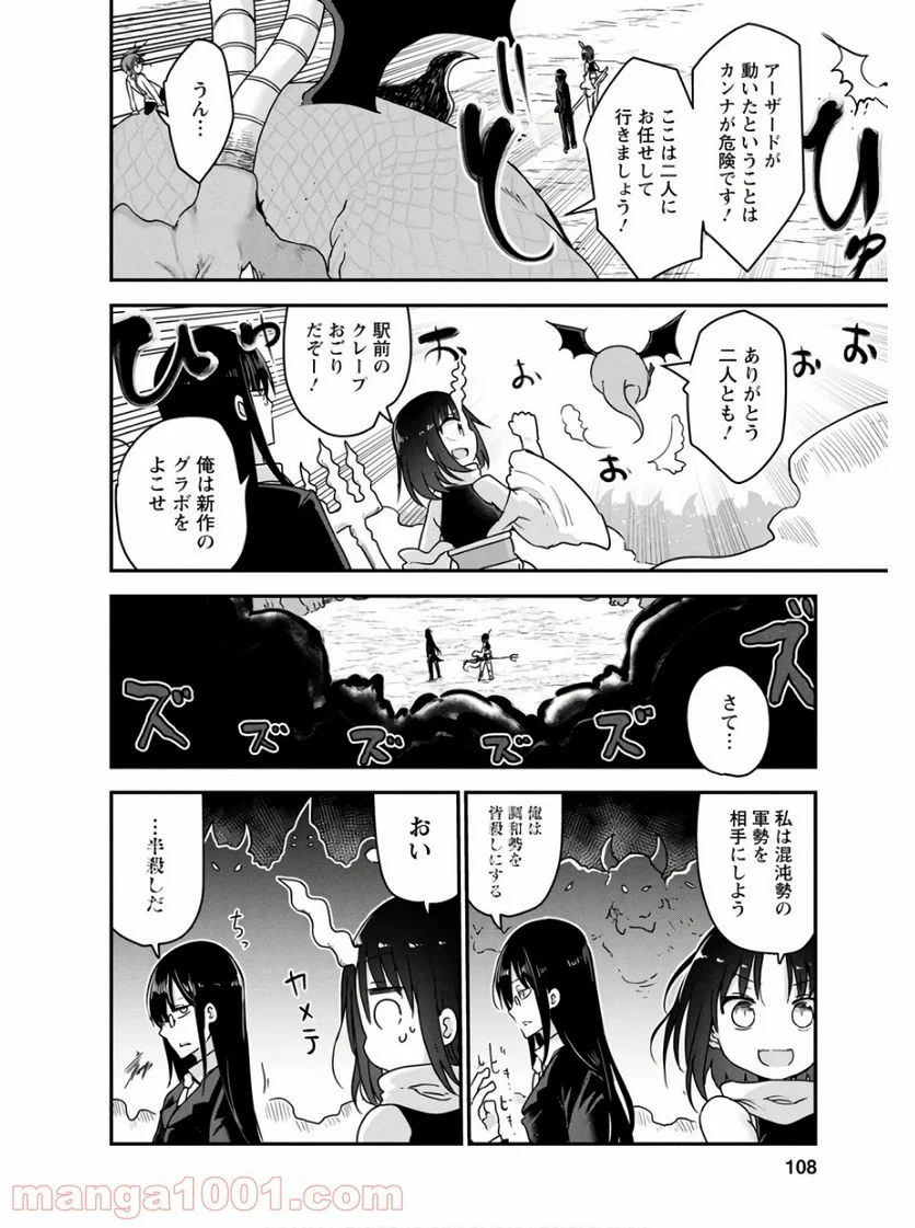 小林さんちのメイドラゴン 第76話 - Page 4