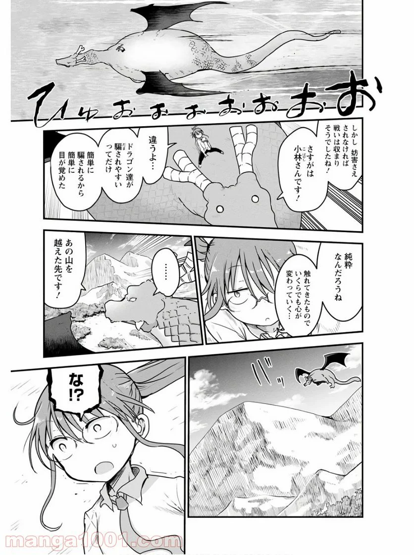 小林さんちのメイドラゴン 第76話 - Page 5