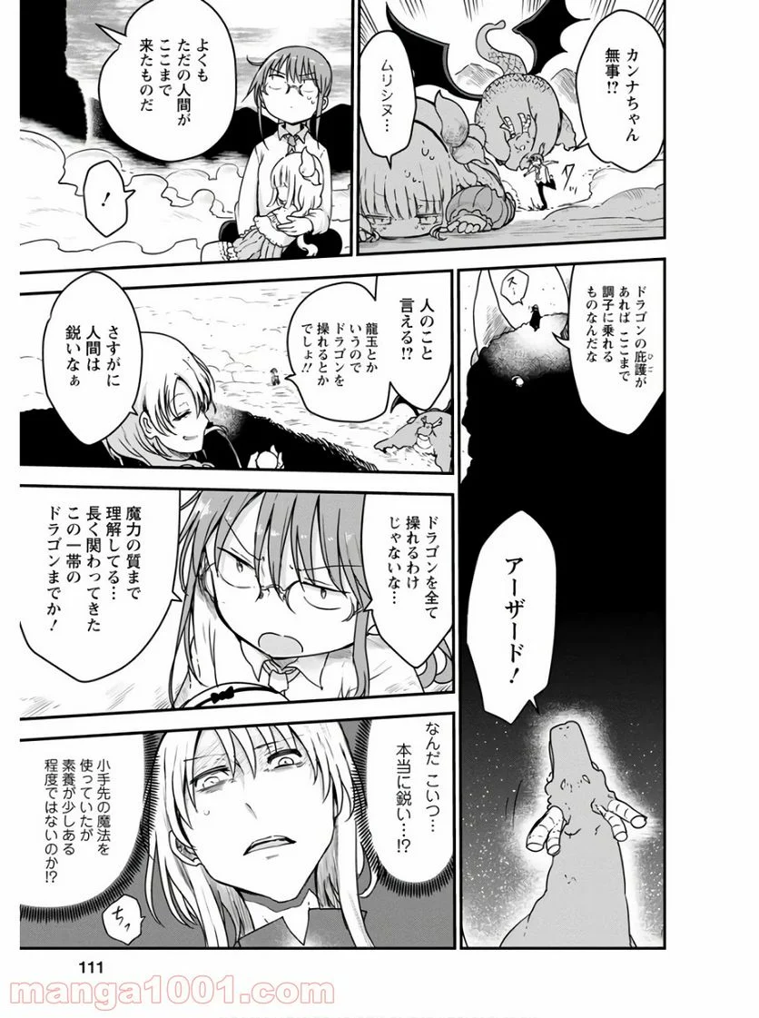 小林さんちのメイドラゴン 第76話 - Page 7