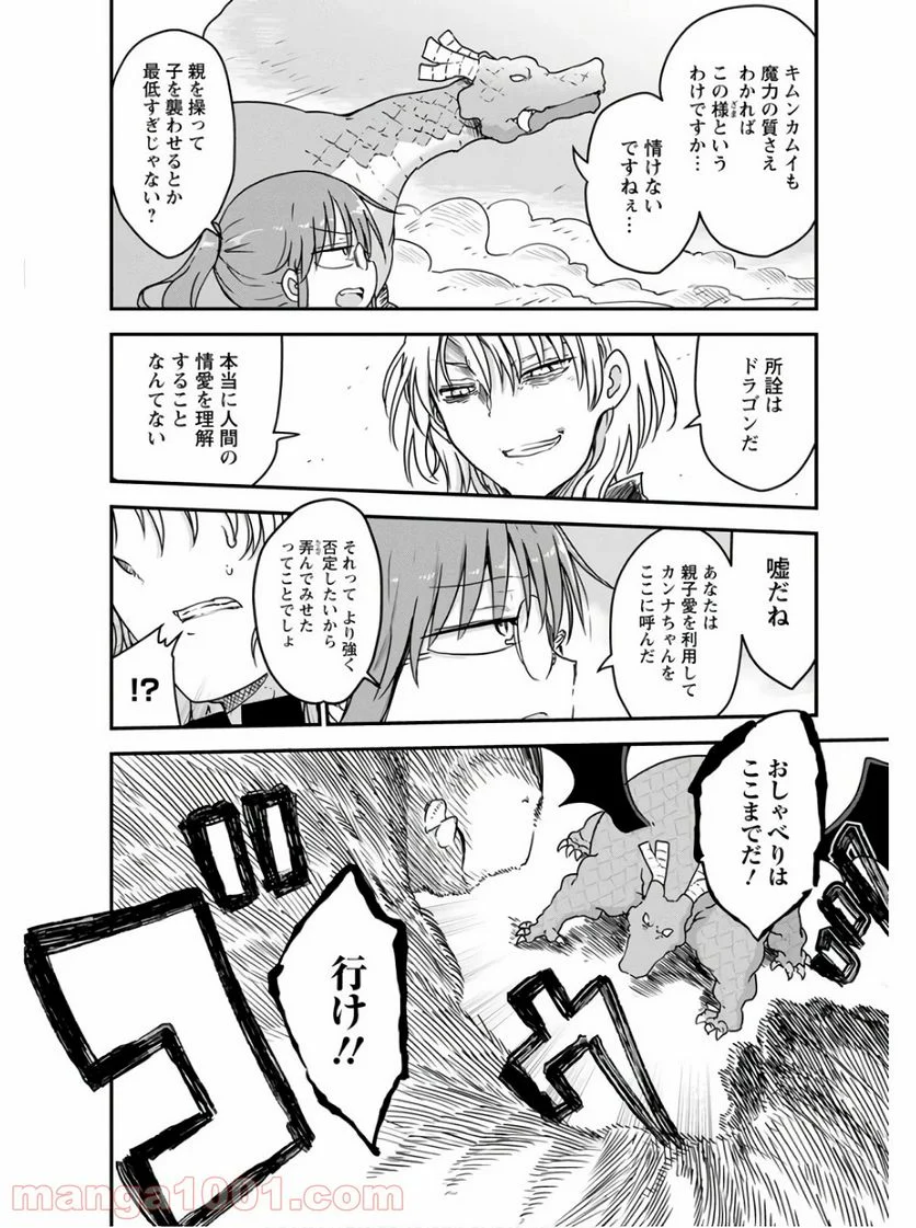 小林さんちのメイドラゴン 第76話 - Page 8