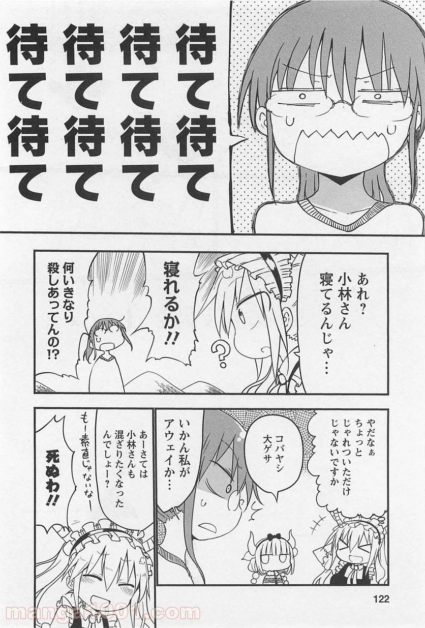 小林さんちのメイドラゴン 第9話 - Page 8