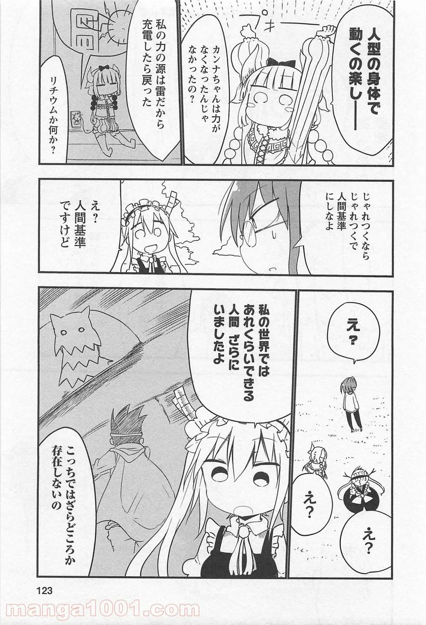 小林さんちのメイドラゴン 第9話 - Page 9