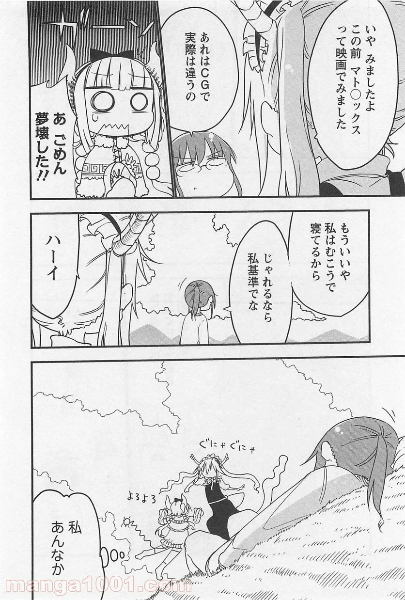 小林さんちのメイドラゴン 第9話 - Page 10