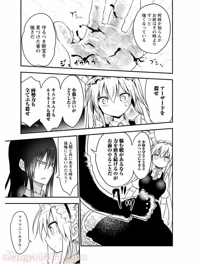 小林さんちのメイドラゴン 第73話 - Page 11