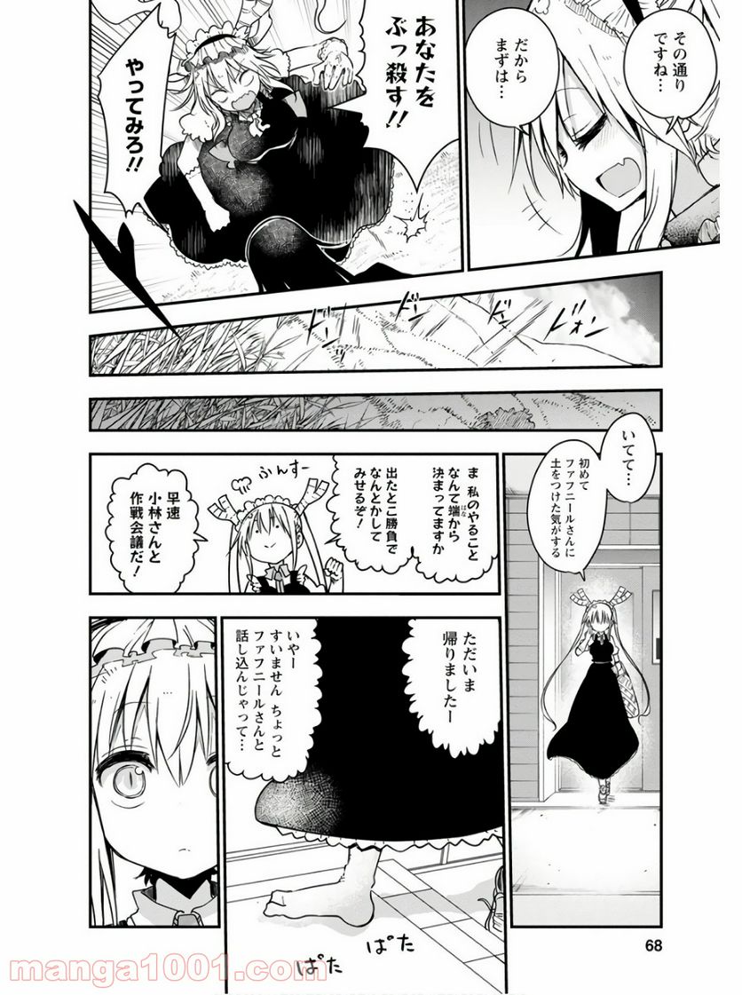 小林さんちのメイドラゴン 第73話 - Page 12