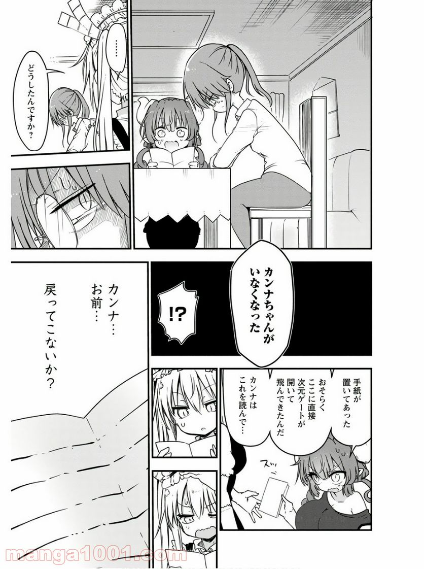 小林さんちのメイドラゴン 第73話 - Page 13