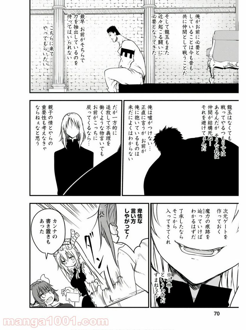 小林さんちのメイドラゴン 第73話 - Page 14