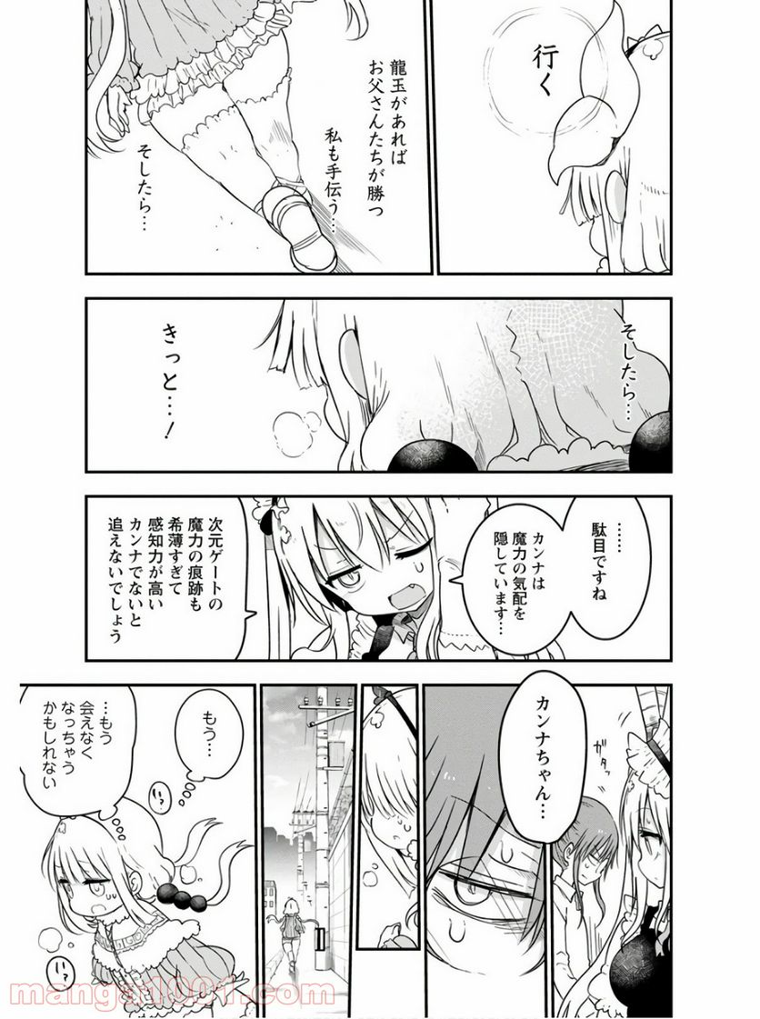 小林さんちのメイドラゴン 第73話 - Page 15