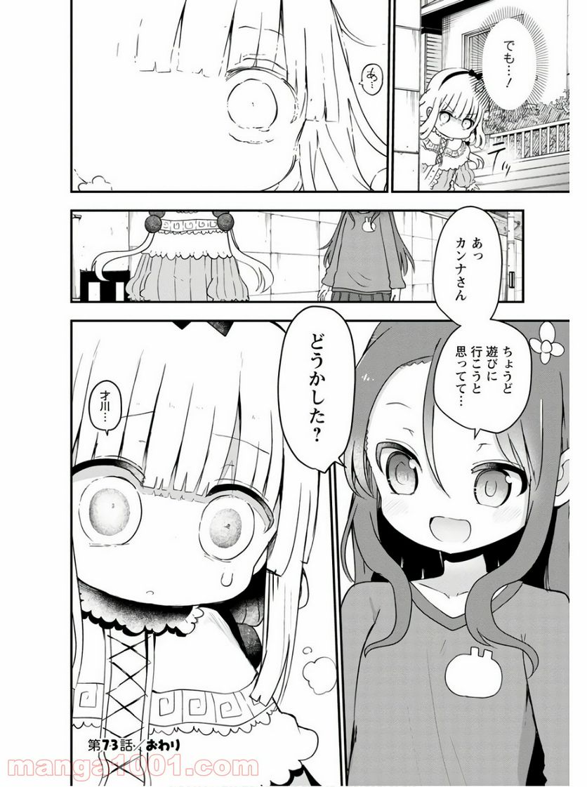 小林さんちのメイドラゴン 第73話 - Page 16