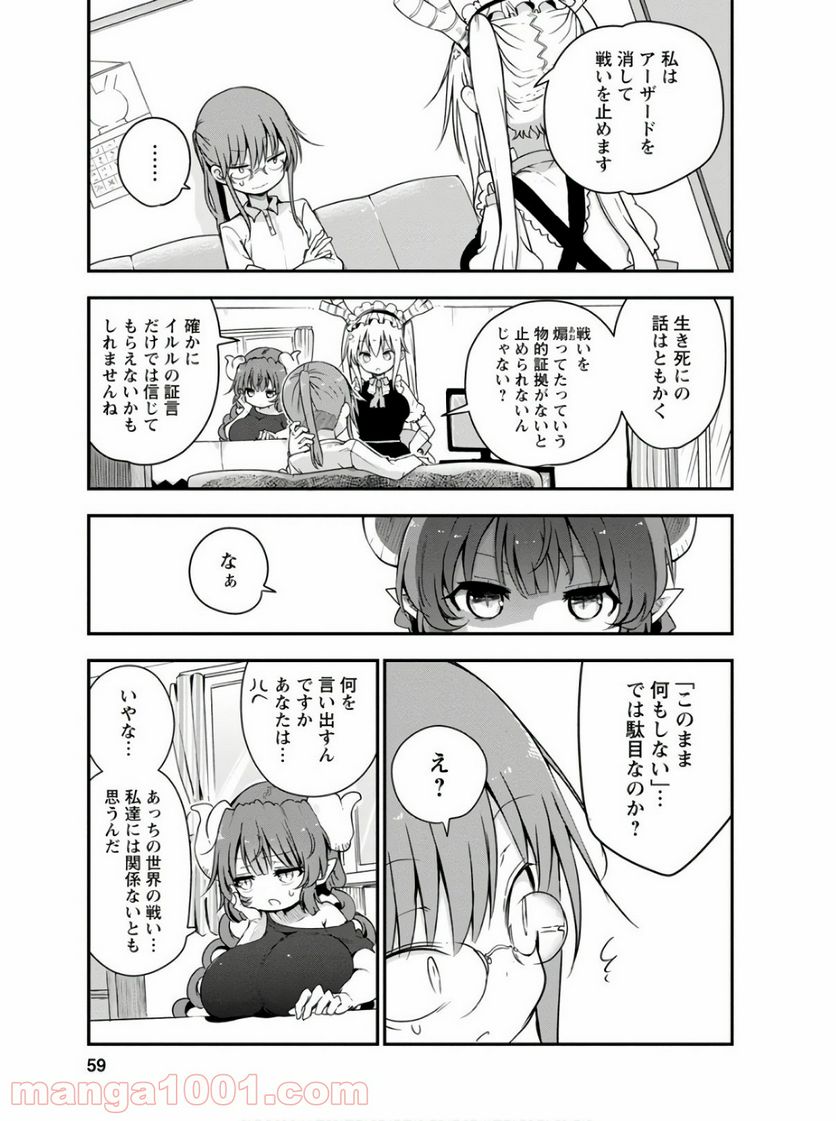 小林さんちのメイドラゴン 第73話 - Page 3