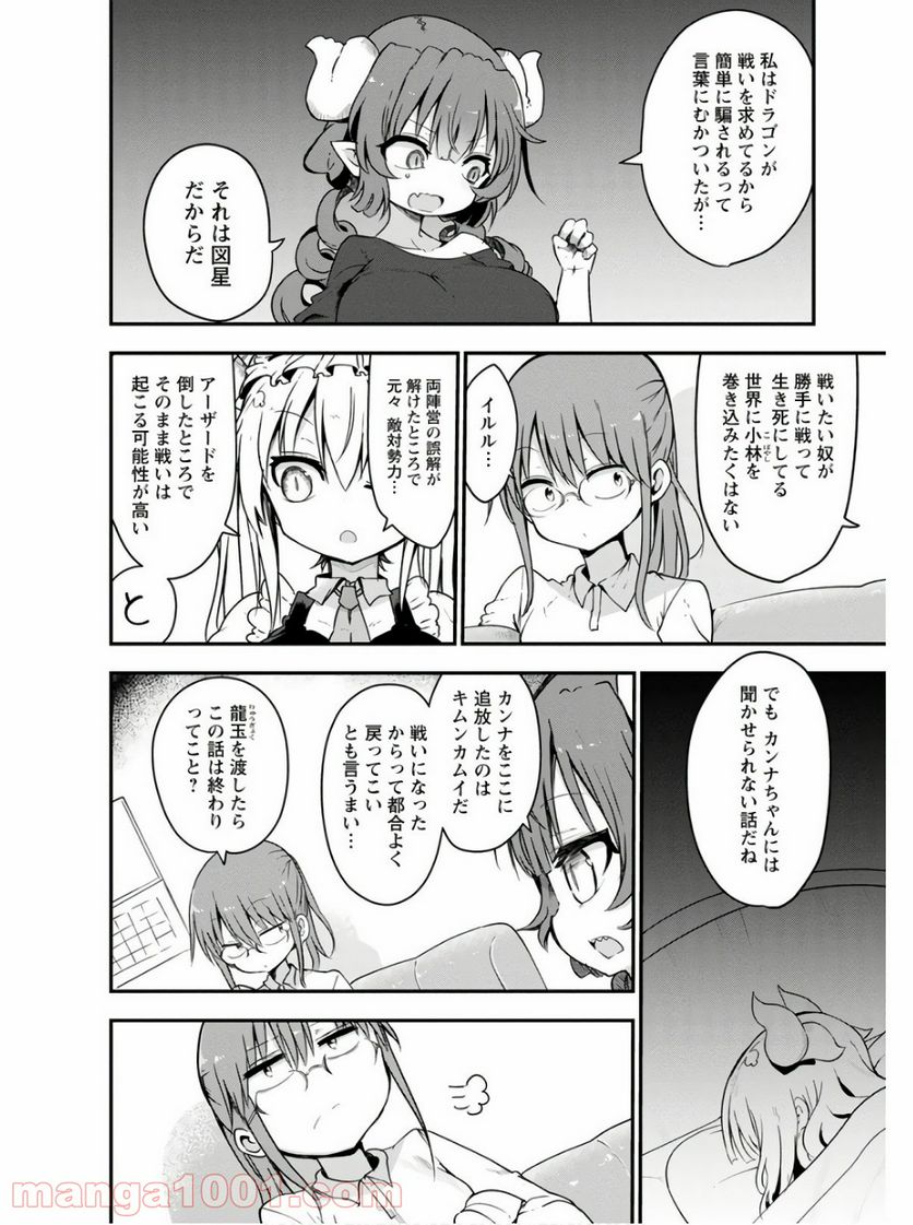 小林さんちのメイドラゴン 第73話 - Page 4