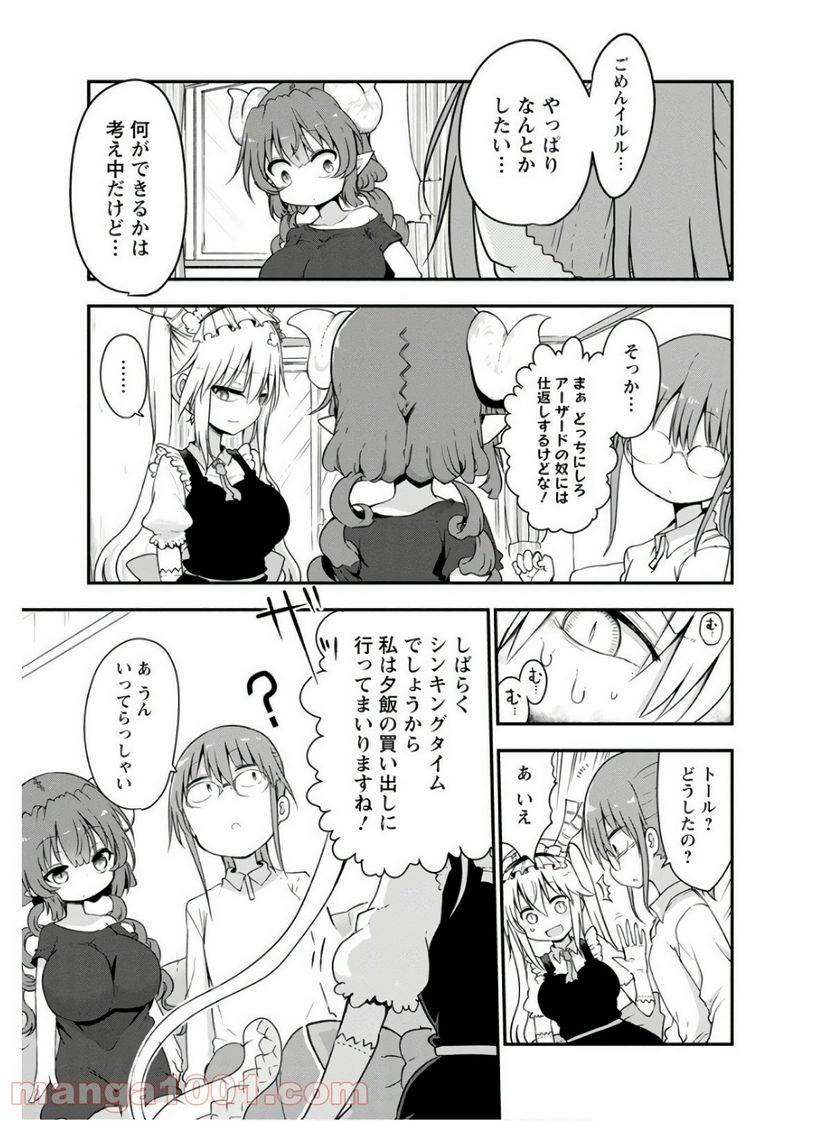 小林さんちのメイドラゴン 第73話 - Page 5