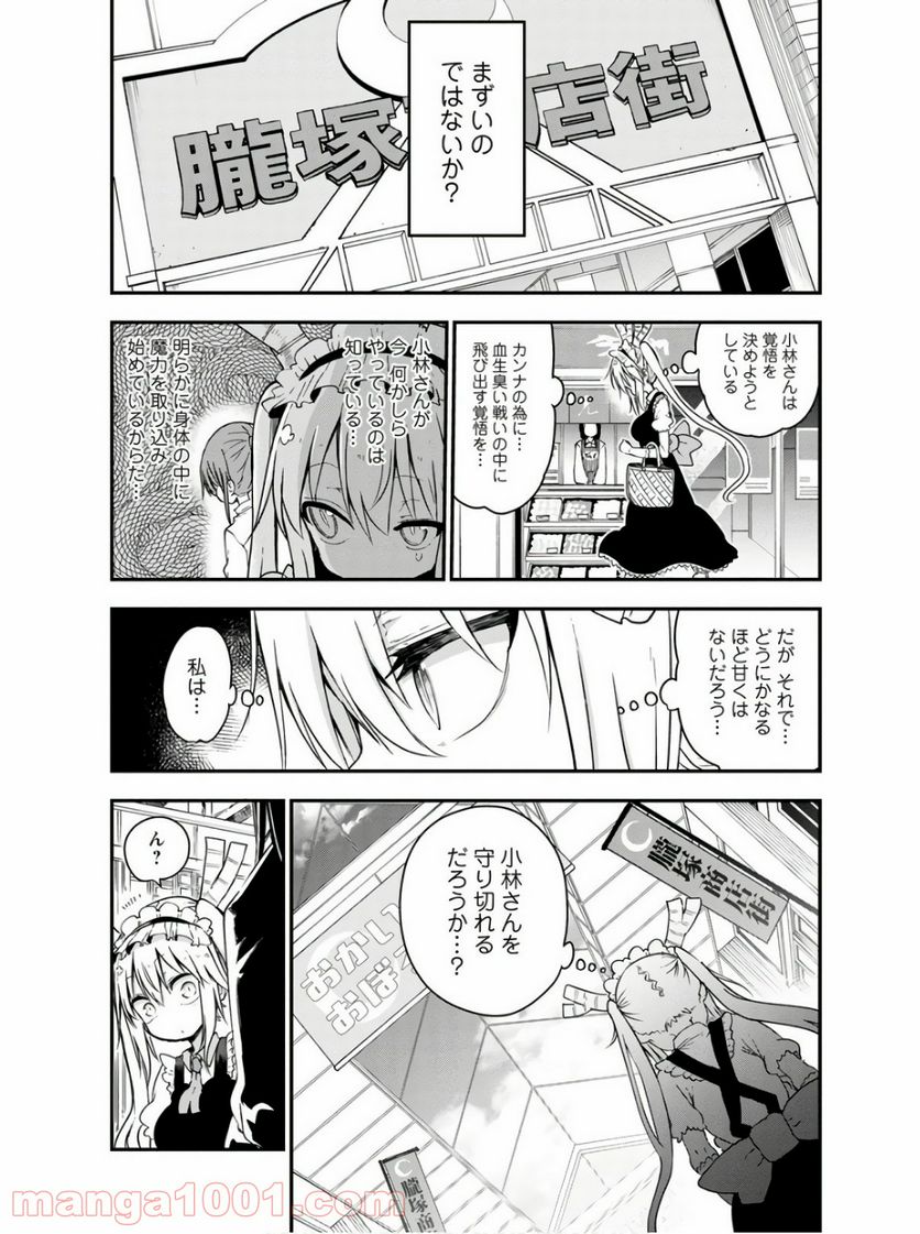 小林さんちのメイドラゴン 第73話 - Page 6