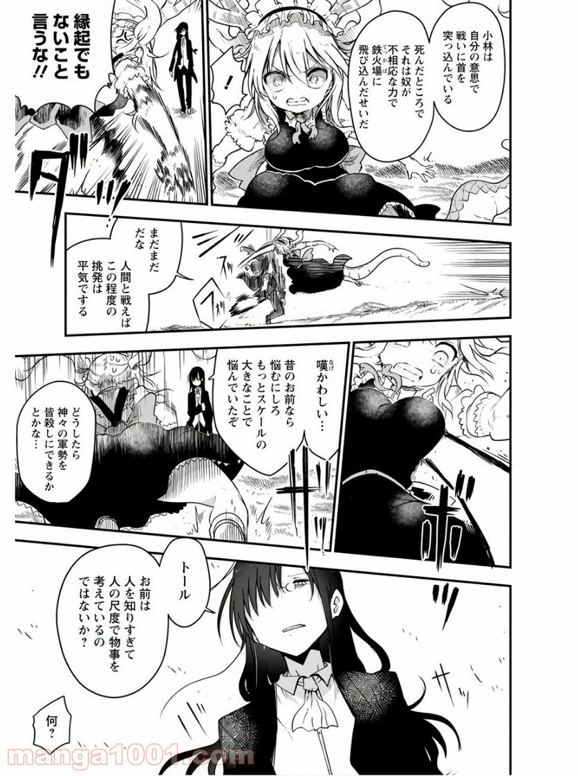 小林さんちのメイドラゴン 第73話 - Page 9